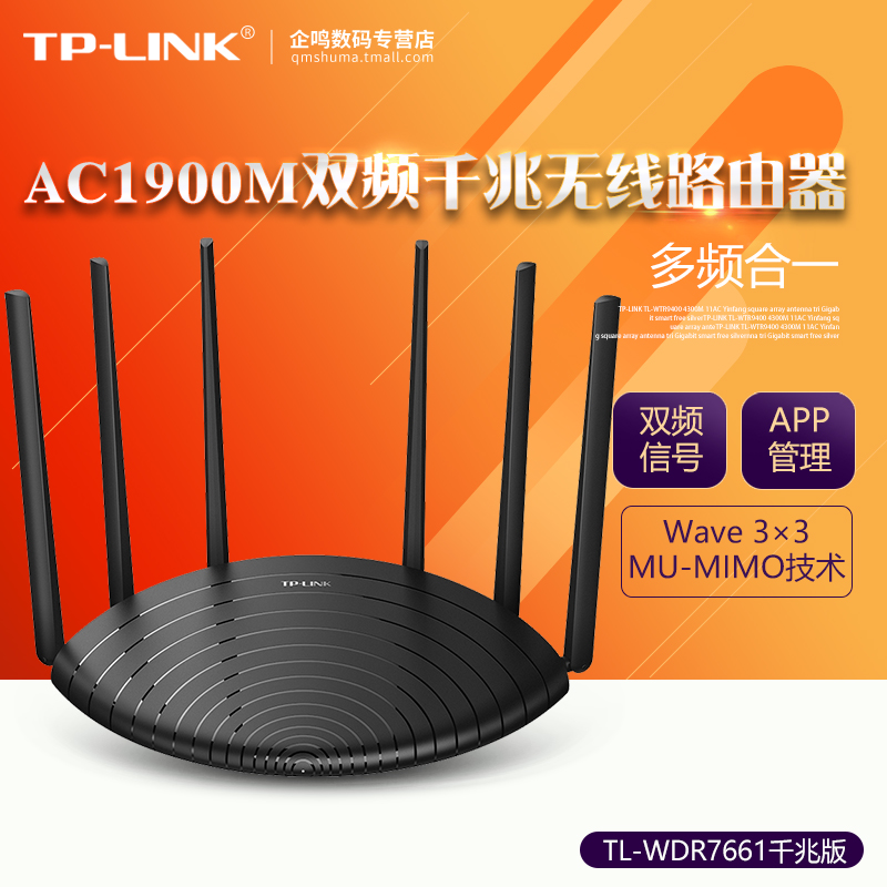 TP-LINK易展版千兆高速端口AC1900无线WDR7661家用穿墙王WiFi大功率tplink双频5G光纤宽带移动电信路由器