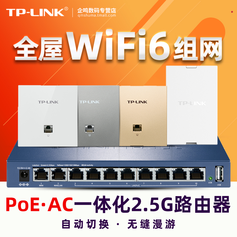 TP-LINK TL-R5010PE-AC 双WAN口 10个2.5G网口POE供电一体AC路由器全屋wifi6无线AP覆盖XAP3032GI XAP6030GI