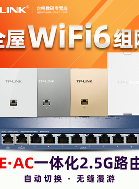 TP-LINK TL-R5010PE-AC 双WAN口 10个2.5G网口POE供电一体AC路由器全屋wifi6无线AP覆盖XAP3032GI XAP6030GI