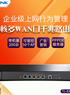 TP-LINK TL-ER3220G 多WAN口 tplink企业上网行为管理千兆路由器内置AC控制AP管理器网关PPPoE服务器VLAN划分