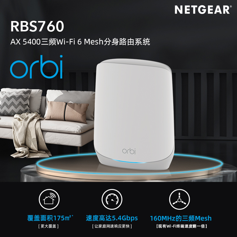 NETGEAR网件Orbi奥秘AX5400三频千兆Mesh分布式WiFi6无线路由器RBR760主机RBS760分机RBK762/763 网络设备/网络相关 普通路由器 原图主图