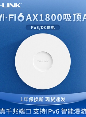 TP-LINK无线吸顶AP千兆双频AX3000企业WiFi6路由器XAP3007GC/XAP5407GC/XAP3607GC/XAP3020GC-POE/DC易展版