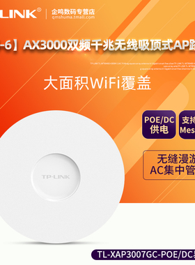 TP-LINK XAP3007GC-POE/DC易展版 WIFI6双频AX3000千兆tplink无线吸顶式AP路由器MESH组网WiFi覆盖 XAP3020GC