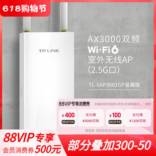 LINK 包顺丰 XAP3001GP易展版 双频AX3000室外WIFI6千兆无线AP基站全向户外ap大功率mesh防水2.5G光口