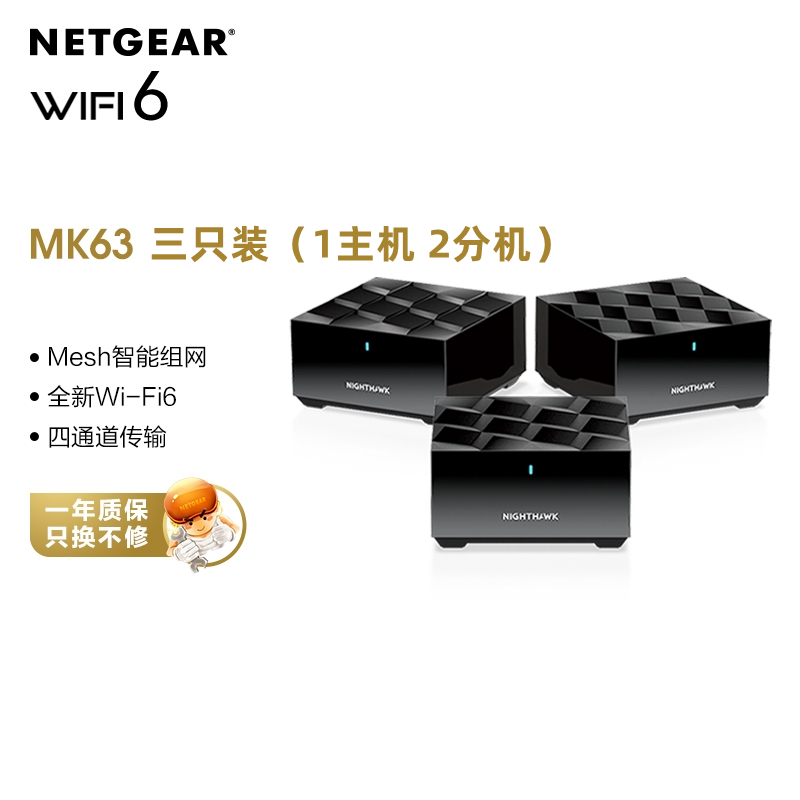 NETGEAR网件MK62/MK63 大户型WiFi6子母MESH无线路由器Orbi复式别墅家用千兆高速5G穿墙组网分布式覆盖MRMS60 网络设备/网络相关 普通路由器 原图主图