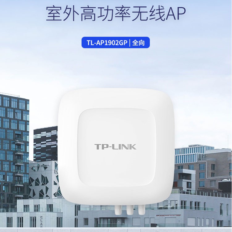 TP-LINK TL-AP1902GP全向 易展版 mesh组网双频千兆室外无线AP基站户外大功率ap广场景区公园WIFI覆盖防水