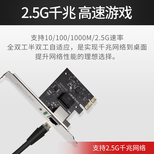 LINK 机电脑主机板载高速网络游戏电竞pci 2.5G千兆有线网卡PCIE转有线网口2500M服务器台式 e接口TL NG421