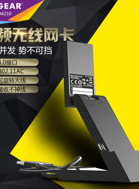 NETGEAR网件 A6210 AC1200M USB3.0外置笔记本台式电脑双频WiFi无线网卡A8000