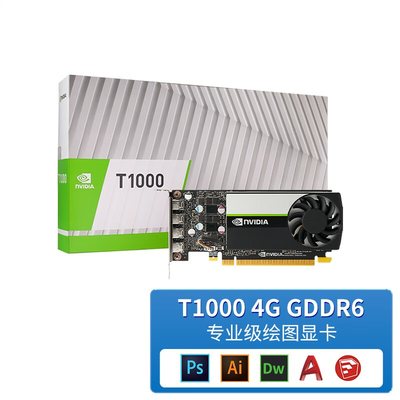 NVIDIA 英伟达 T1000 4G/8G 多屏4K拼接3D渲染制图 工控专业显卡