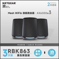 NETGEAR网件Orbi奥秘mesh分布WiFi6三频AX6000M无线路由器RBK863套装组网10G万兆别墅覆盖RBK862B分身RBS860