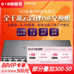 8口全千兆48V标准PoE供电 SG2210P SFP光口WEB云网管交换机企业以太网络分线器SG1210PE LINK SG2005P