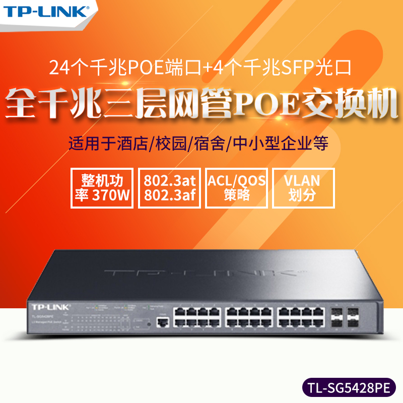 POE供电总功率370W  支持802.3af/at