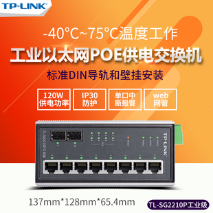 SG2210P工业级交换机WEB网管全千兆8口POE供电 LINK 顺丰 2SFP口VLAN划分DIN导轨壁挂安装 tplink