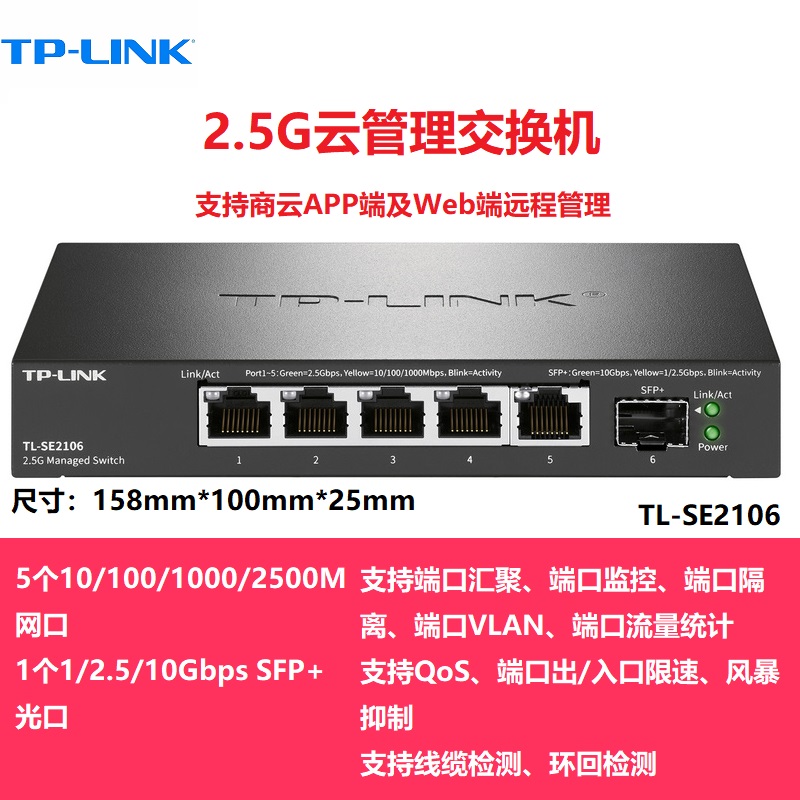 TP-LINK TL-SE2106 5个8个16个24个2.5G网口+10G万兆SFP+光纤口交换机网络以太网分线器SE2109 SE2420 SE2226