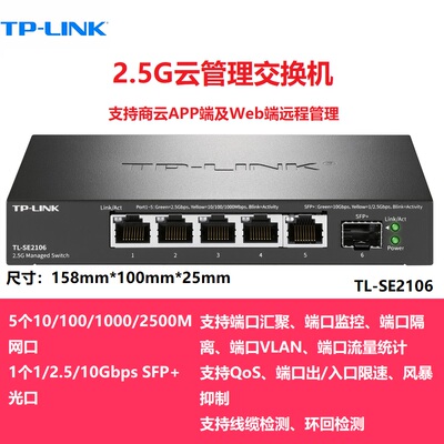 TP-LINK TL-SE2106 5个8个16个24个2.5G网口+10G万兆SFP+光纤口交换机网络以太网分线器SE2109 SE2420 SE2226