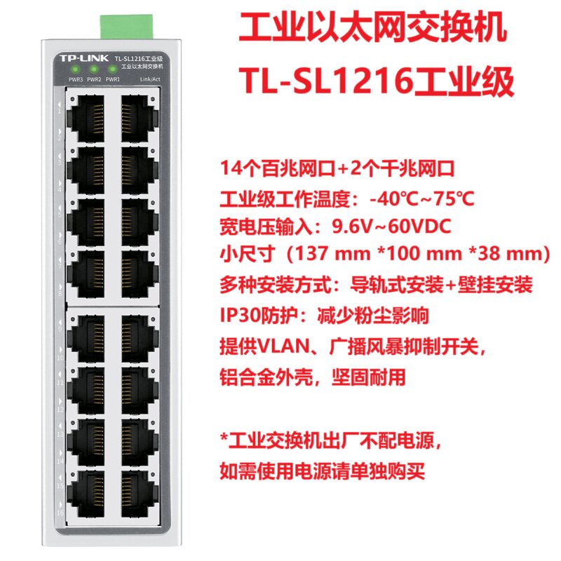 TP-LINK普联 TL-SL1216工业级 14口百兆+2口千兆以太网工业交换机 DIN导轨电力轨道交通企业监控网络分线器