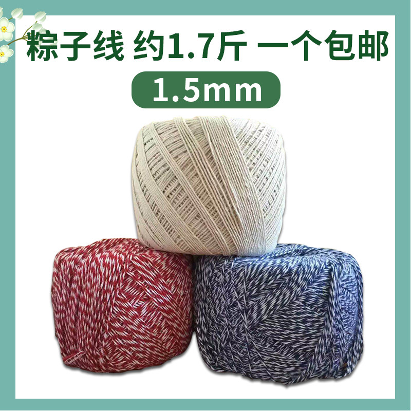 1.5mm嘉兴粽子线棉绳包邮