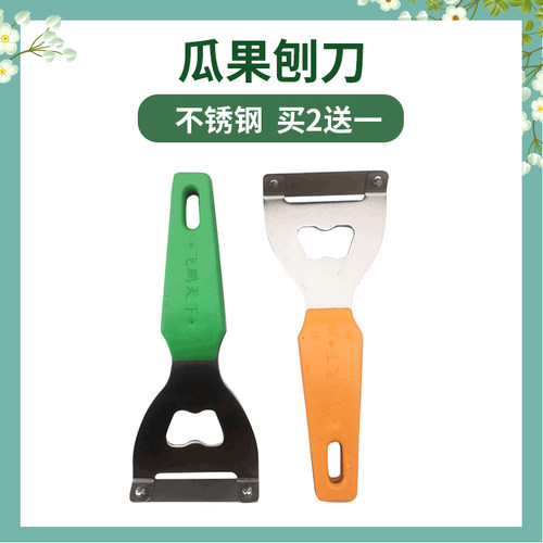 开酒全能刨全能刨刀去皮器刮皮刀