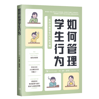 如何管理学生行为系统改善关键