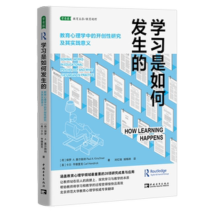 学习是如何发生的：教育心理学中的开创性研究及其实践意义