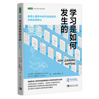 学习如何发生教育心理学开创性