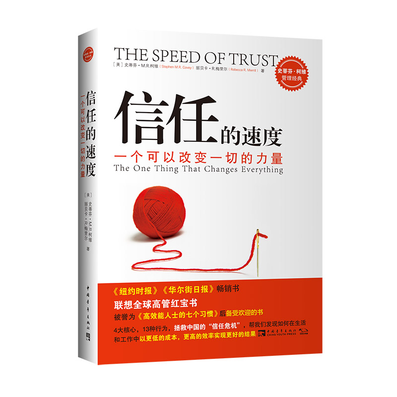 信任速度一个可以改变力量