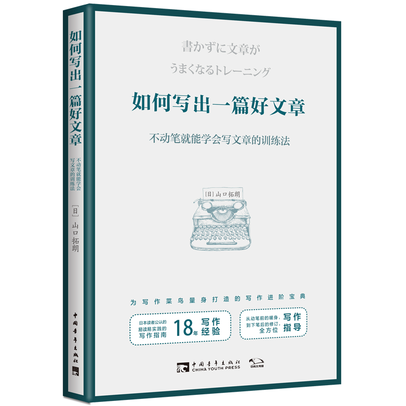 如何写出一篇文章动笔学会