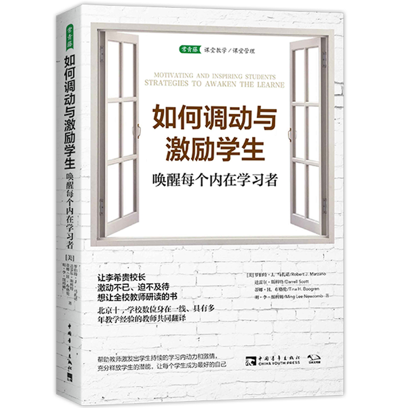 如何调动与激励学生：唤醒每个内在学习者 书籍/杂志/报纸 教育/教育普及 原图主图