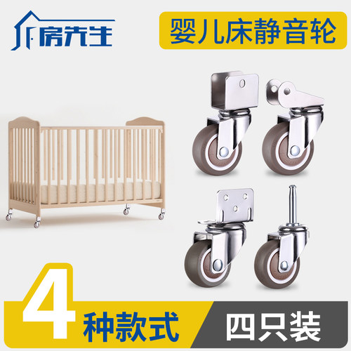 【4只】橡胶带轴承婴儿床万向轮