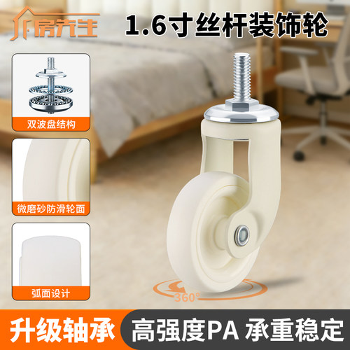 【高颜值】1.6寸白色丝杆万向轮