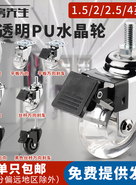透明水晶万向轮展示柜家具柜子橡胶轮滑轮滚轮转向轮脚轮轱辘轮子