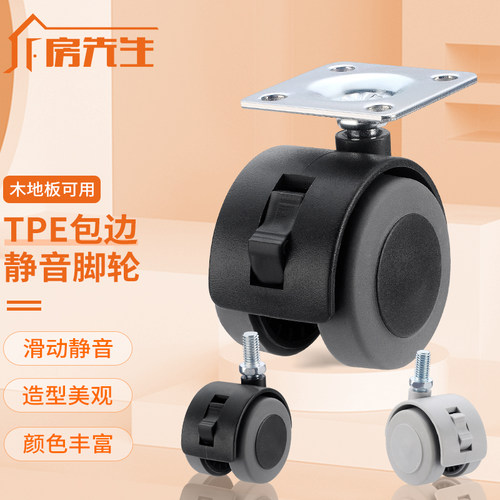 TPE橡胶静音万向小滑轮送螺丝