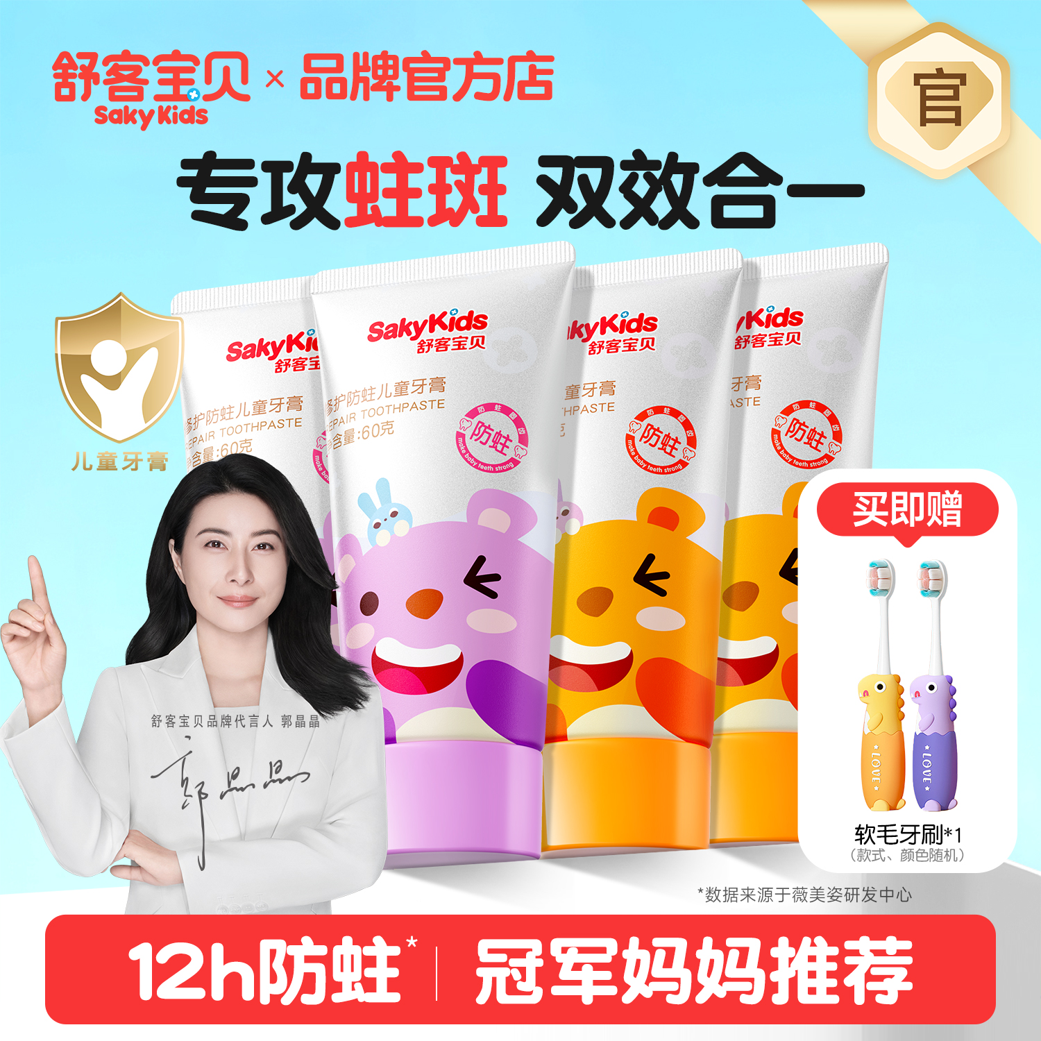 郭晶晶推荐丨舒客官方正品