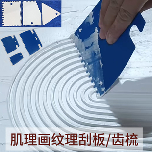 油画丙烯肌理画刮板塑型膏石英砂画纹理造型工具奶油刮片塑料齿梳