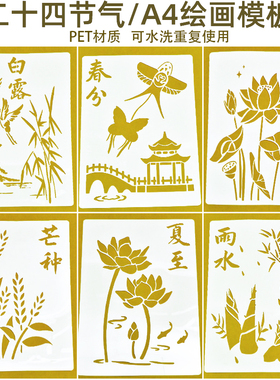 二十四节气绘画PET中国大陆