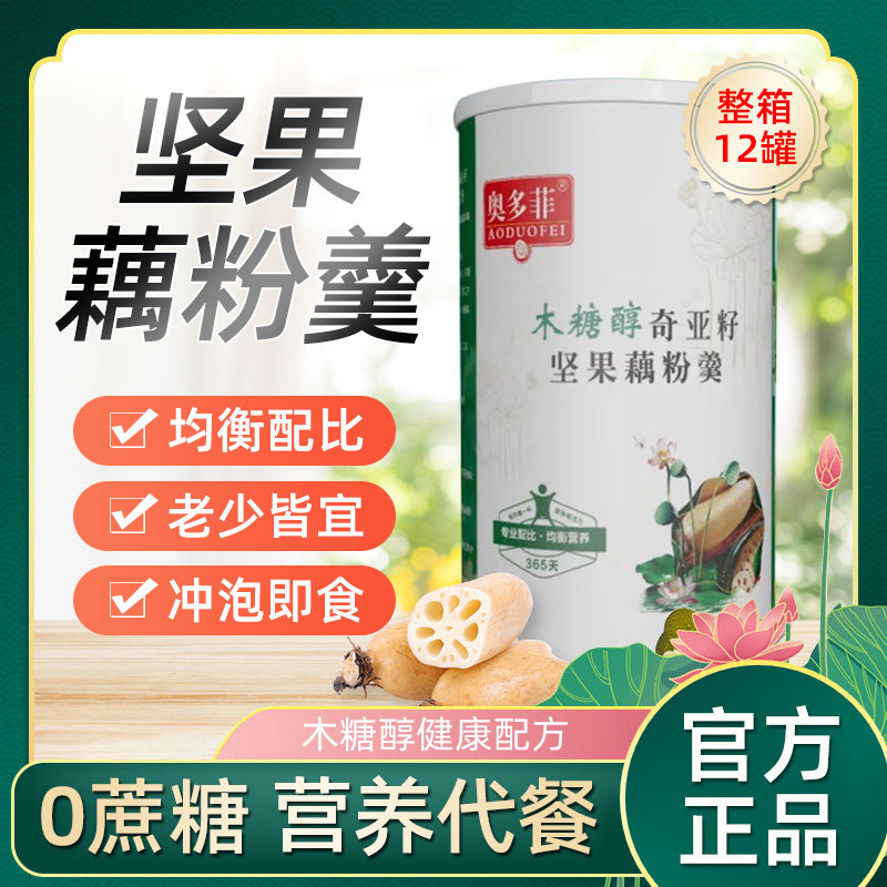 奥多菲藕粉木糖醇奇亚籽坚果藕粉早餐即食代餐粉营养健康电视同款