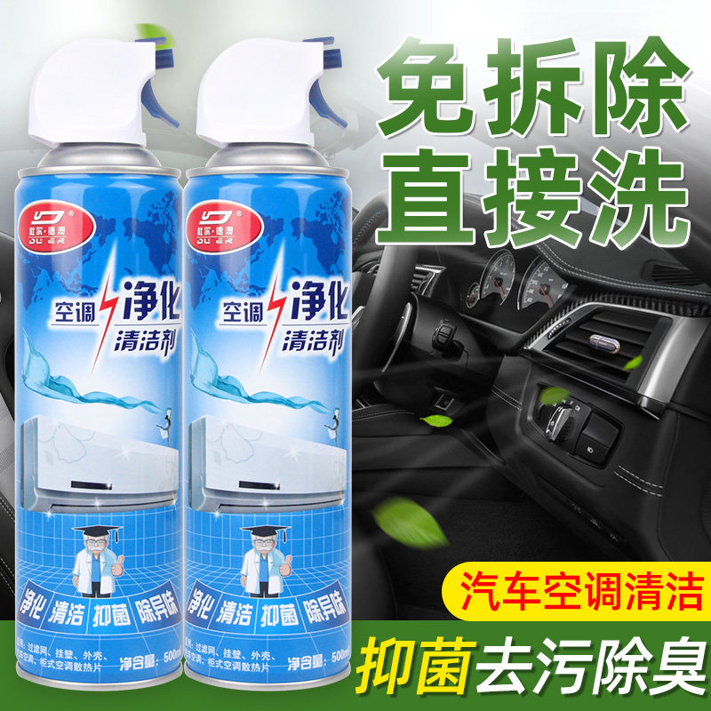 空调清洗剂免拆洗家用强力去污涤尘神器清洁内外机专用冷气清新剂