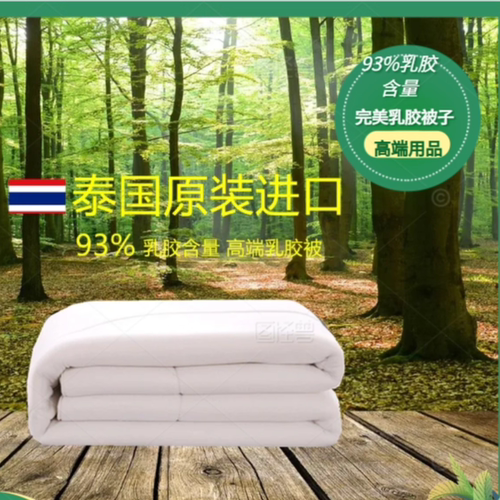 泰国皇家进口纯天然被子秋冬乳胶