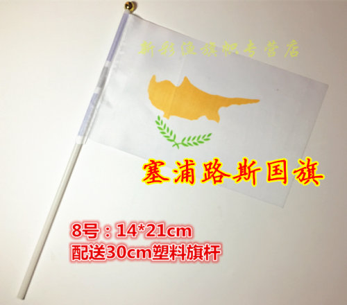 8号塞浦路斯国旗Cyprus 1234567号现货 专业定制串旗手摇旗挂旗