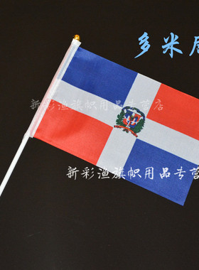 8号多米尼加旗子手摇小旗子7号刀旗订做串旗The Dominican flag