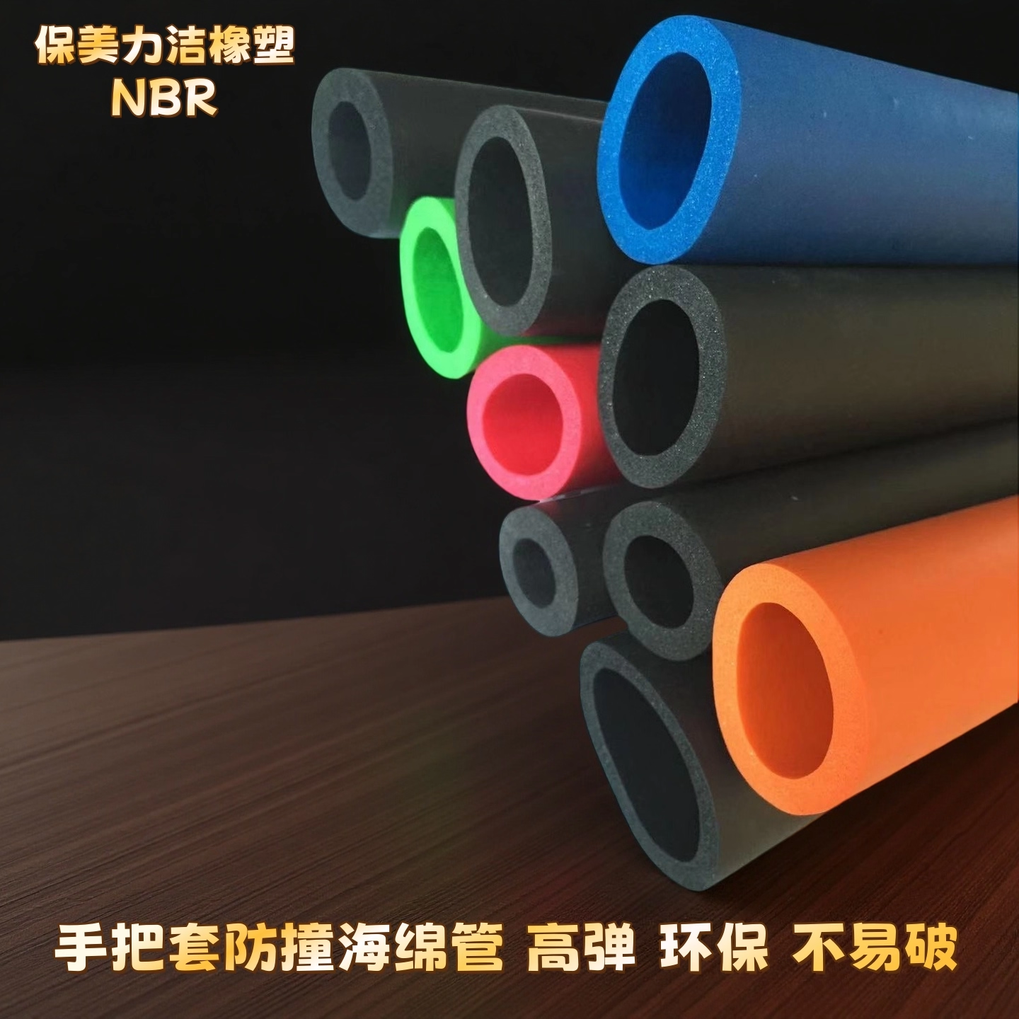 橡塑nbr光面橡胶海绵 隔热保温套防撞手把泡沫棉空心高密度发泡管