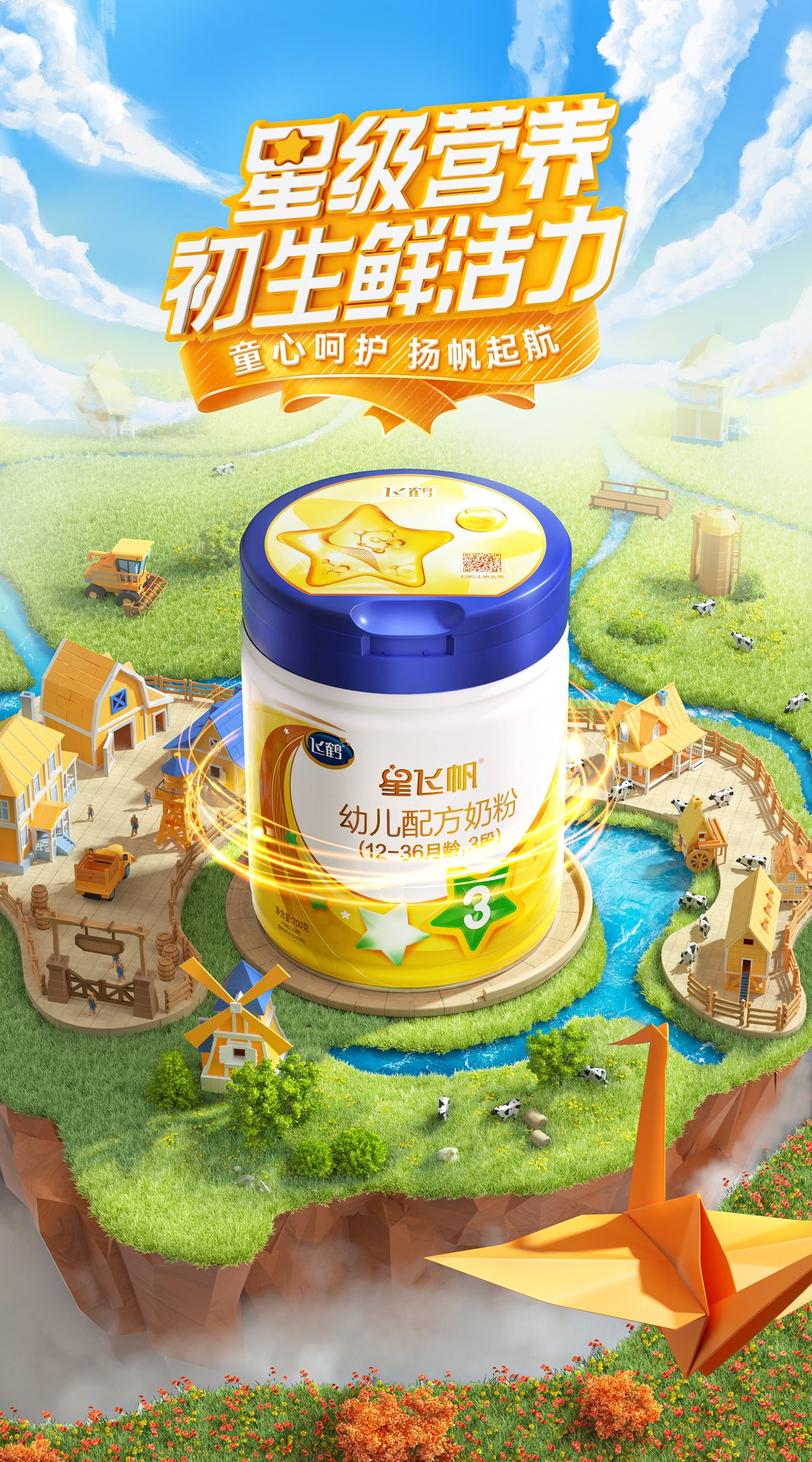 【72-飞鹤奶粉kv】c4d工程oc渲染3d模型素材设计场景灯光贴图材质