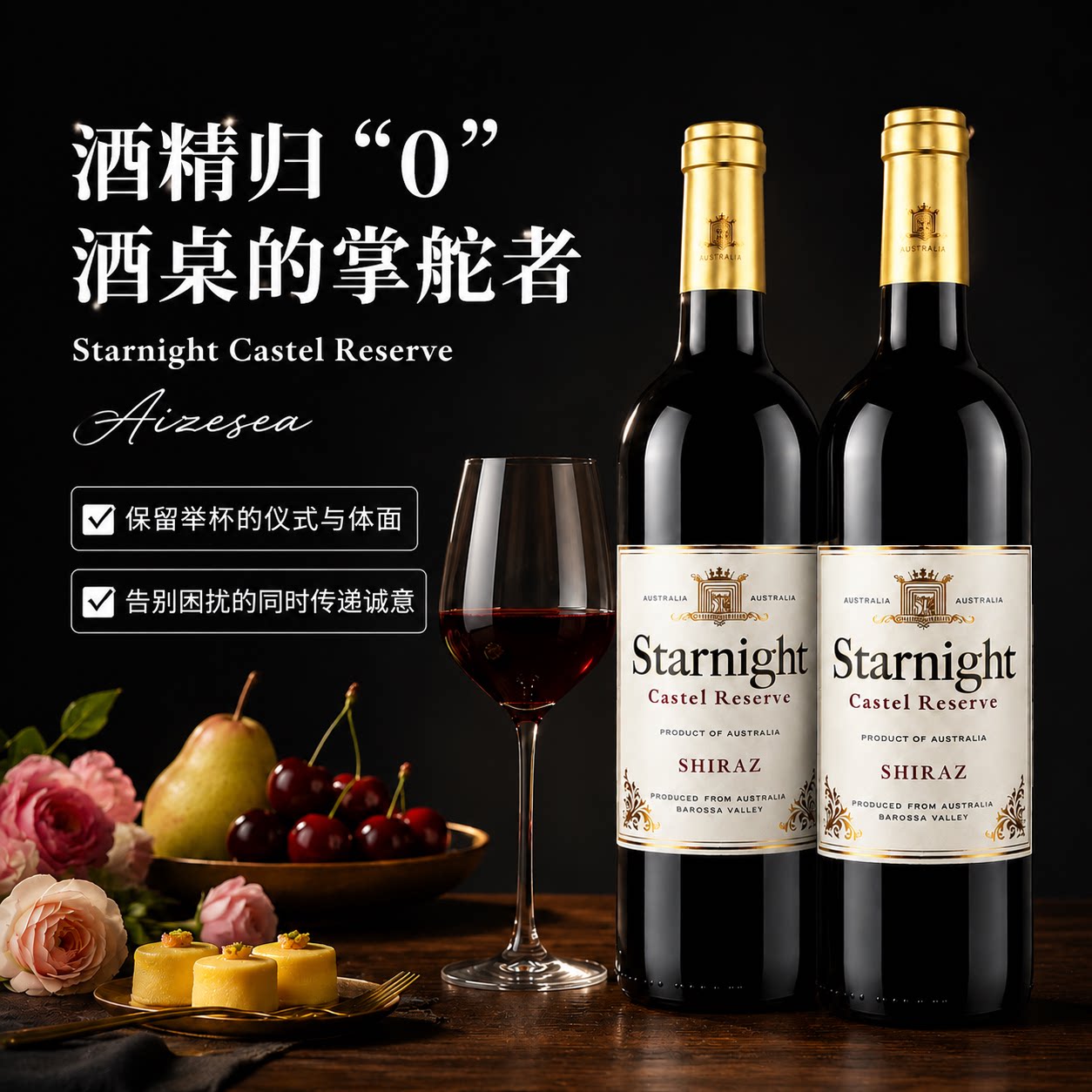 澳洲进口木塞发酵脱醇红葡萄挡酒