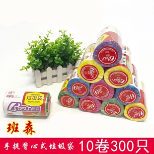 10卷300只装班森背心式垃圾袋家用加厚清洁袋手提式垃圾卫生袋包