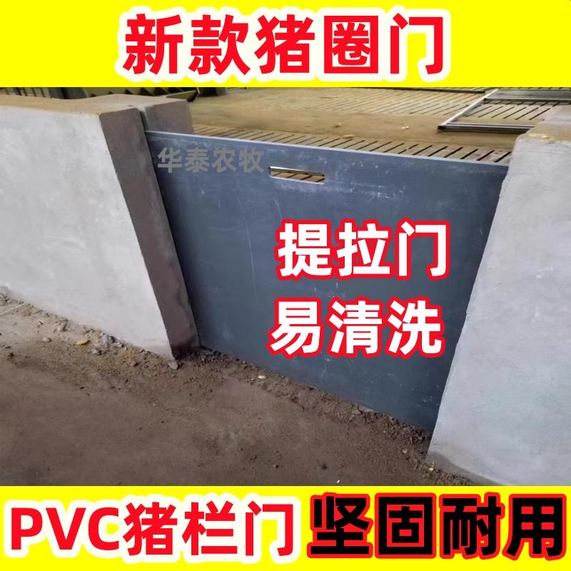 新款猪圈门PVC猪栏门育肥圈门