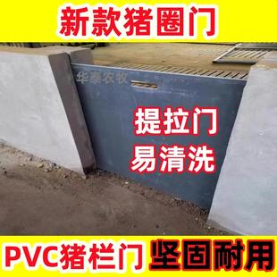 猪圈门猪栏提拉门新款PVC板育肥圈羊圈加厚专用耐撞猪圈门猪栏门