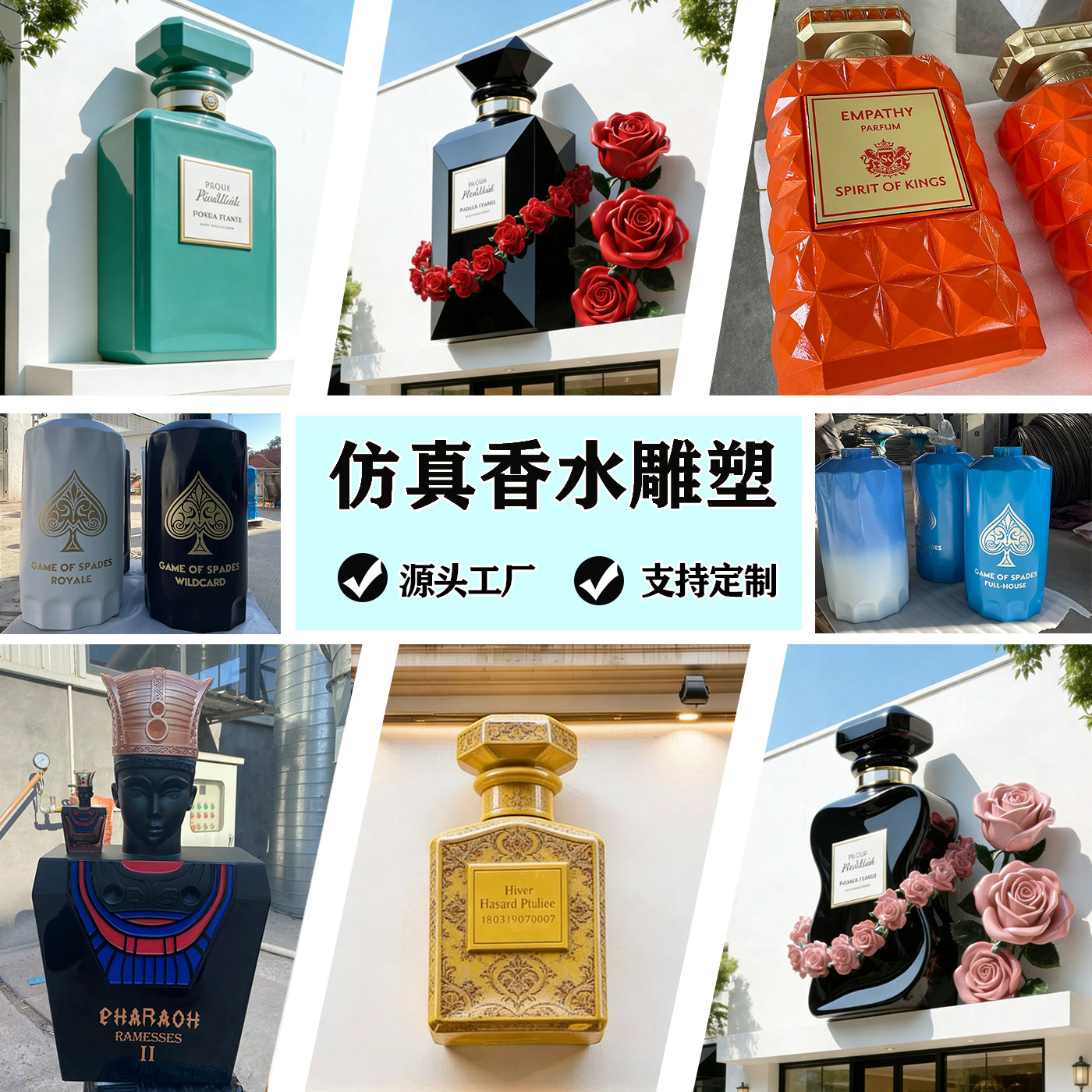 玻璃钢仿真香水瓶雕塑定制仿真化妆品摆件商业门店打卡拍照美陈品