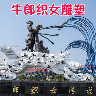 不锈钢牛郎织女雕塑定制户外广场公园商业街景观装饰品模型摆件
