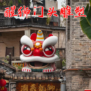 玻璃钢仿铜醒狮门头雕塑网红卡通景点小镇景区创意立体门头挂件