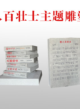花岗岩石雕八百壮士主题雕塑